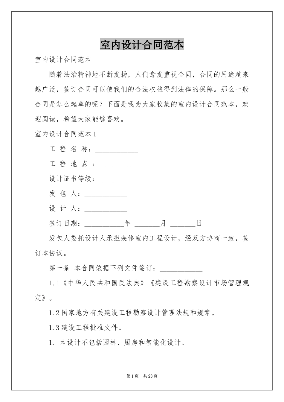 室内设计合同范本_第1页