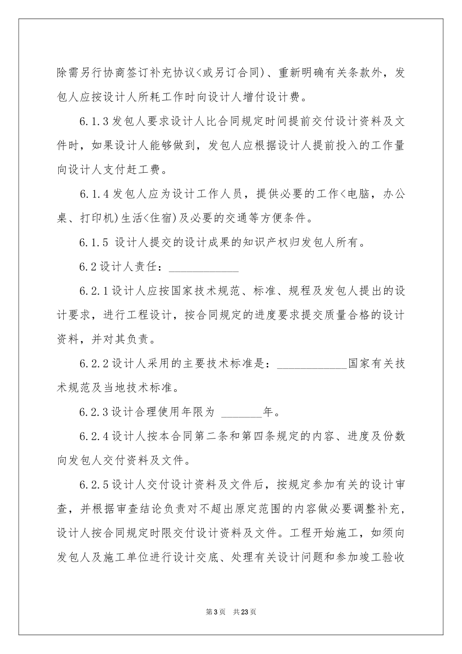 室内设计合同范本_第3页