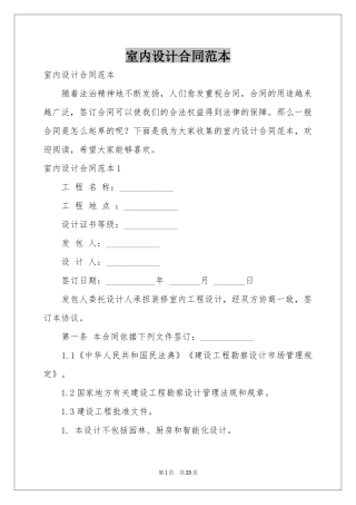 室内设计合同范本