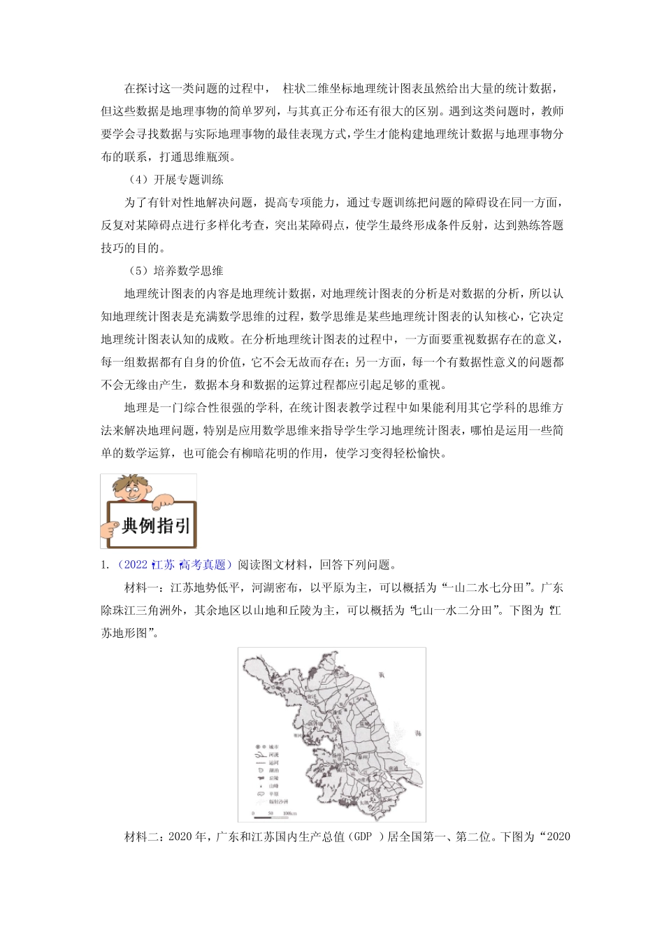 备战2023年高考专题二统计图表(解析版) _第3页