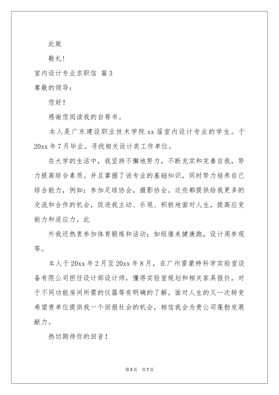 室内设计专业求职信6篇_第3页