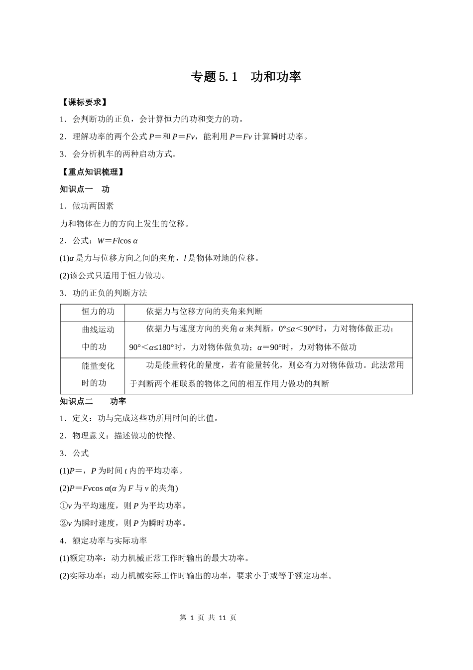 功和功率（精讲）（解析版）_第1页