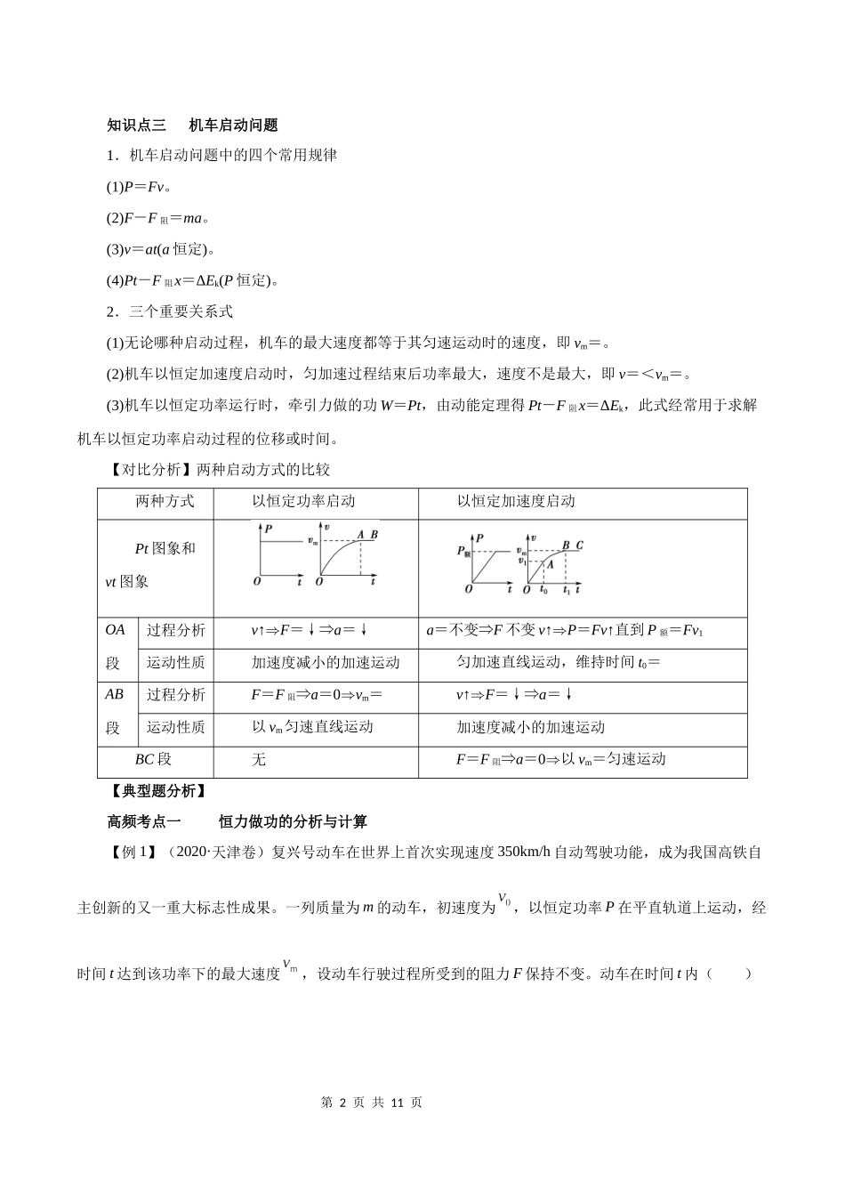 功和功率（精讲）（解析版）_第2页