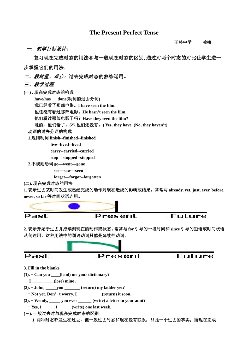 现在完成时态与过去时态的区别_第1页