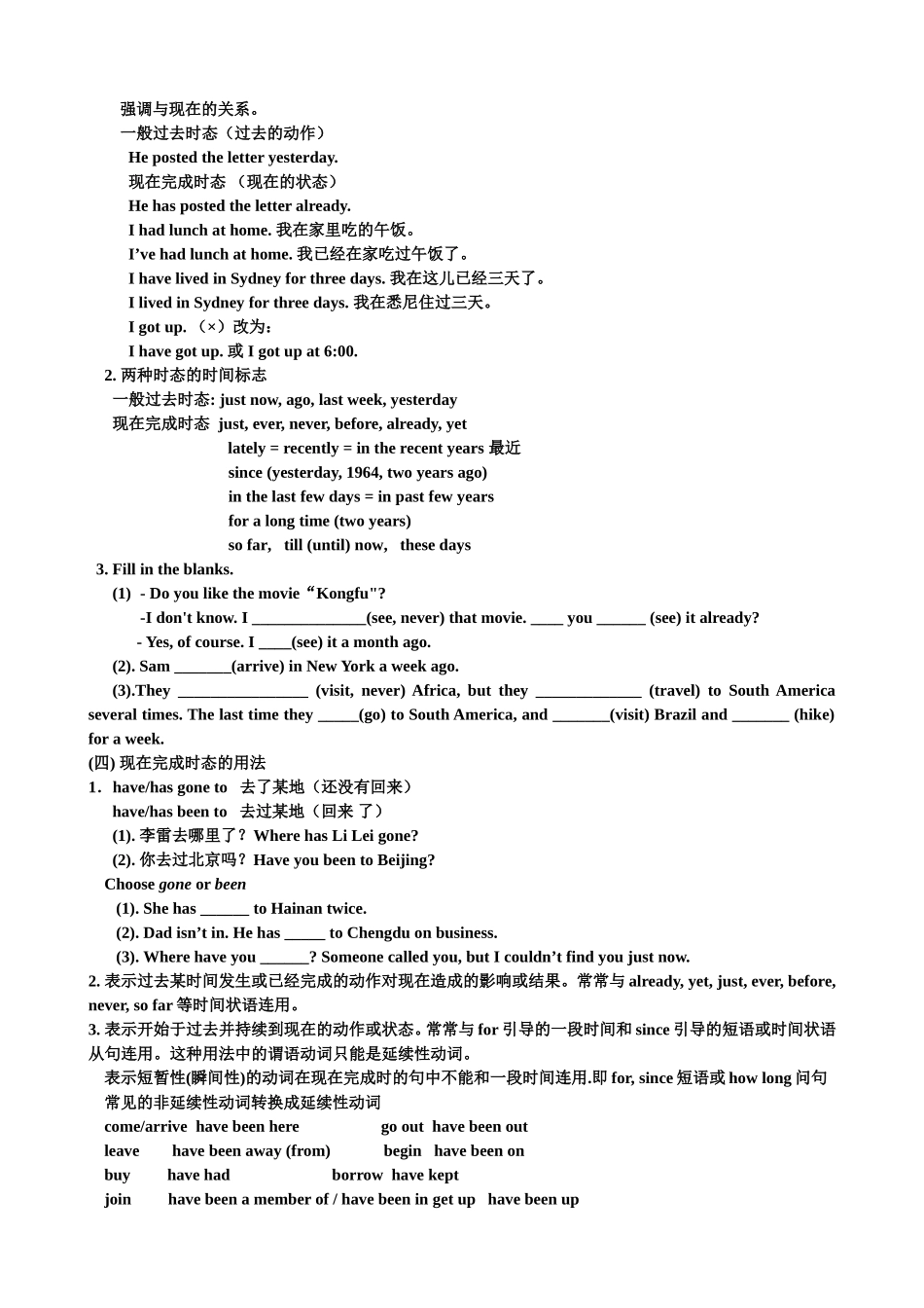 现在完成时态与过去时态的区别_第2页