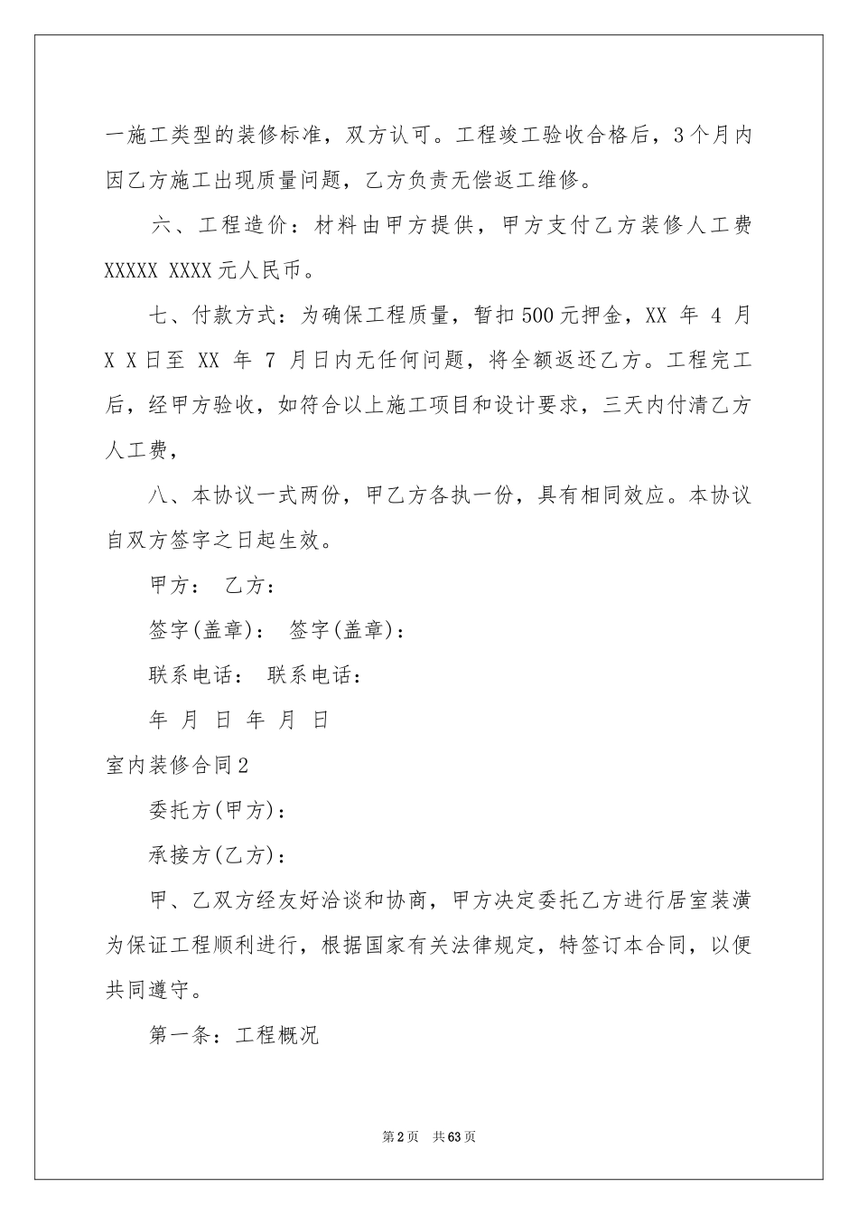 室内装修合同(通用15篇)_第2页