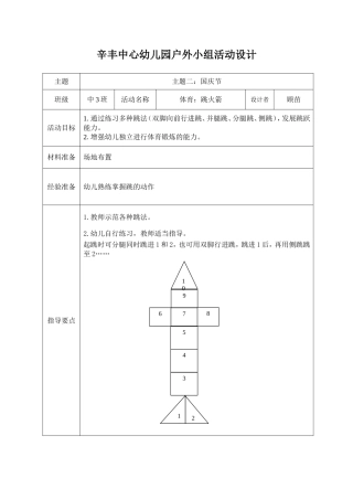 户外活动：跳火箭