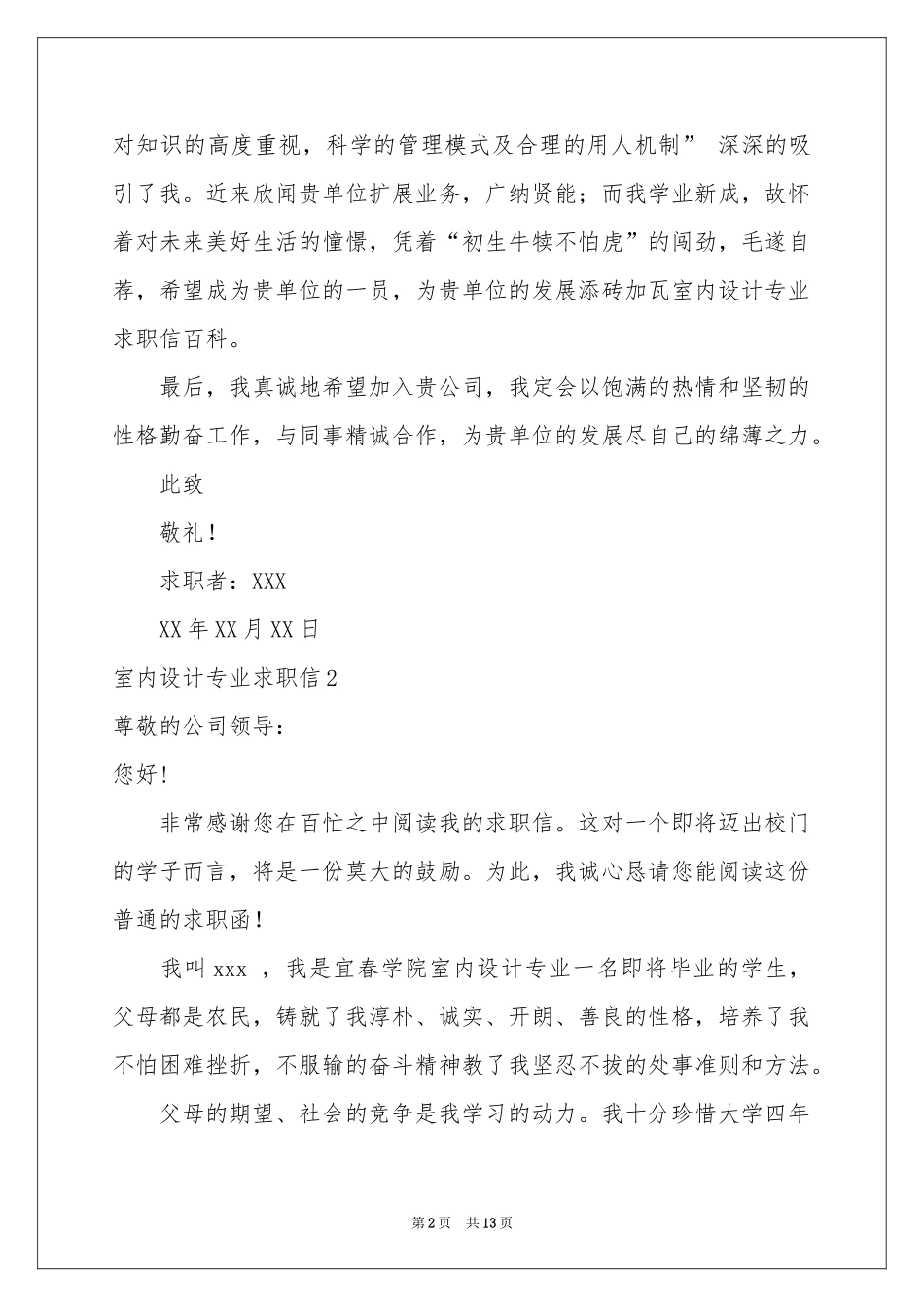 室内设计专业求职信_第2页