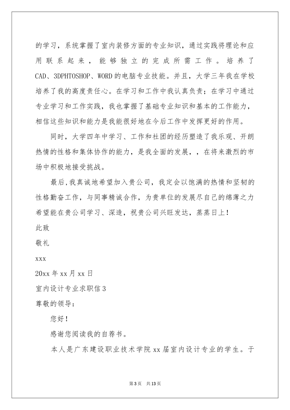 室内设计专业求职信_第3页