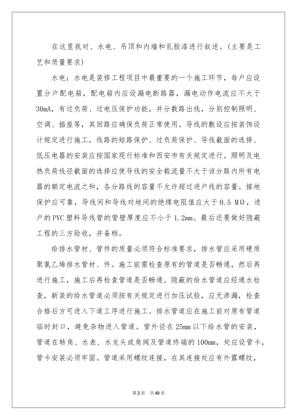 室内装饰实习报告7篇_第2页