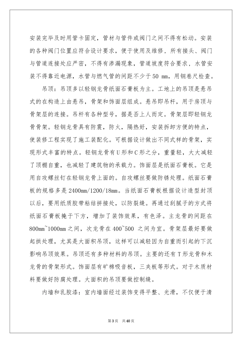 室内装饰实习报告7篇_第3页