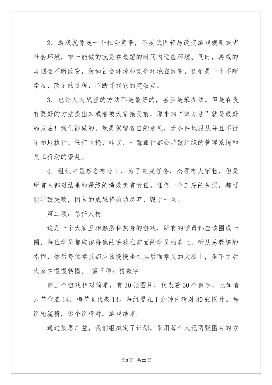 室内拓展训练体会心得_第3页