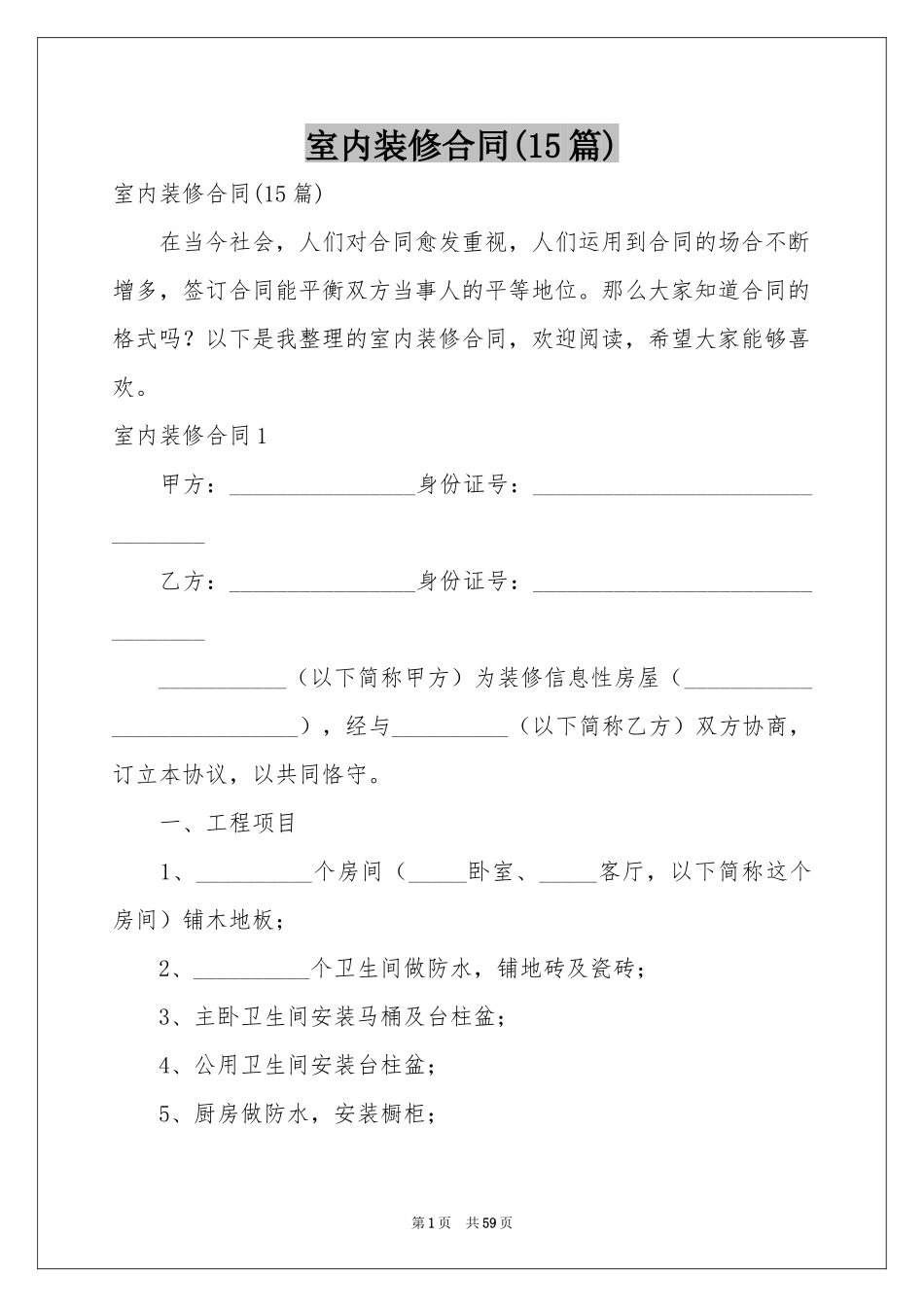 室内装修合同(15篇)_第1页