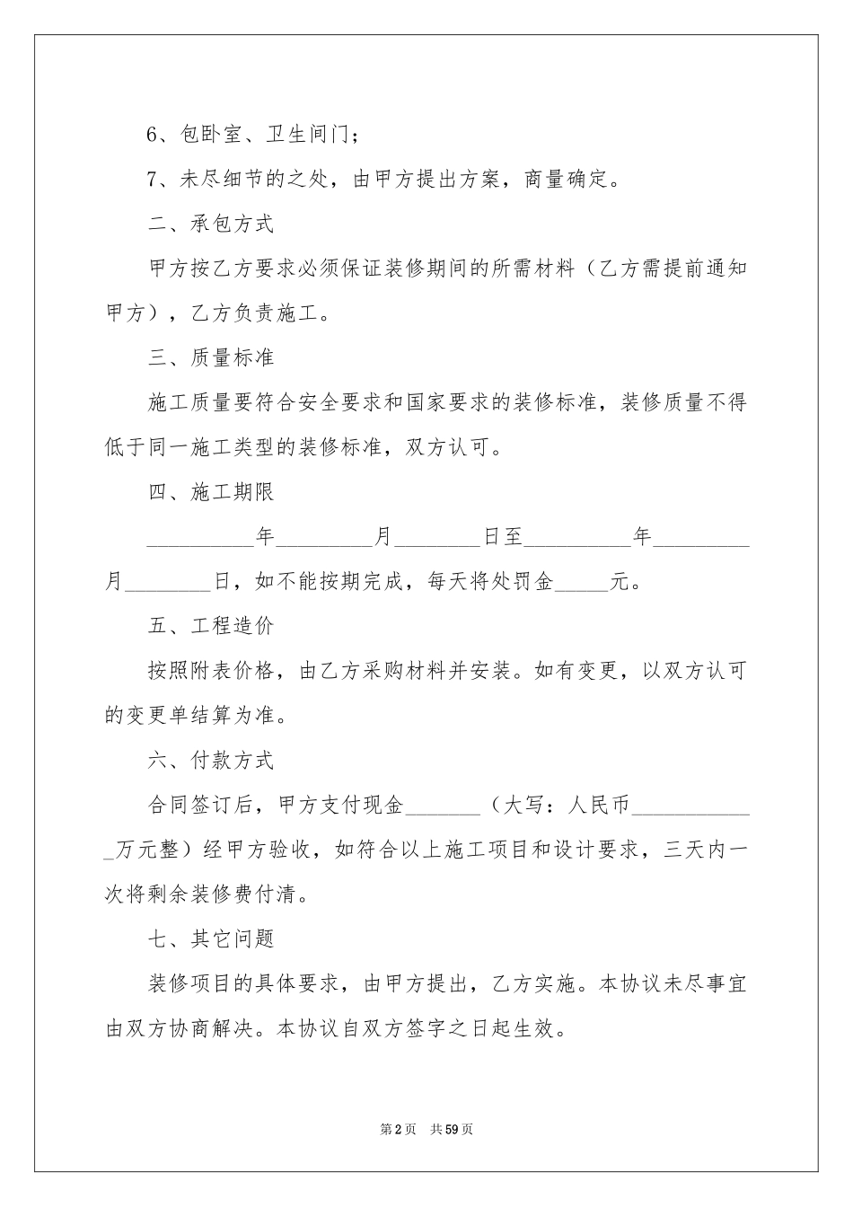 室内装修合同(15篇)_第2页