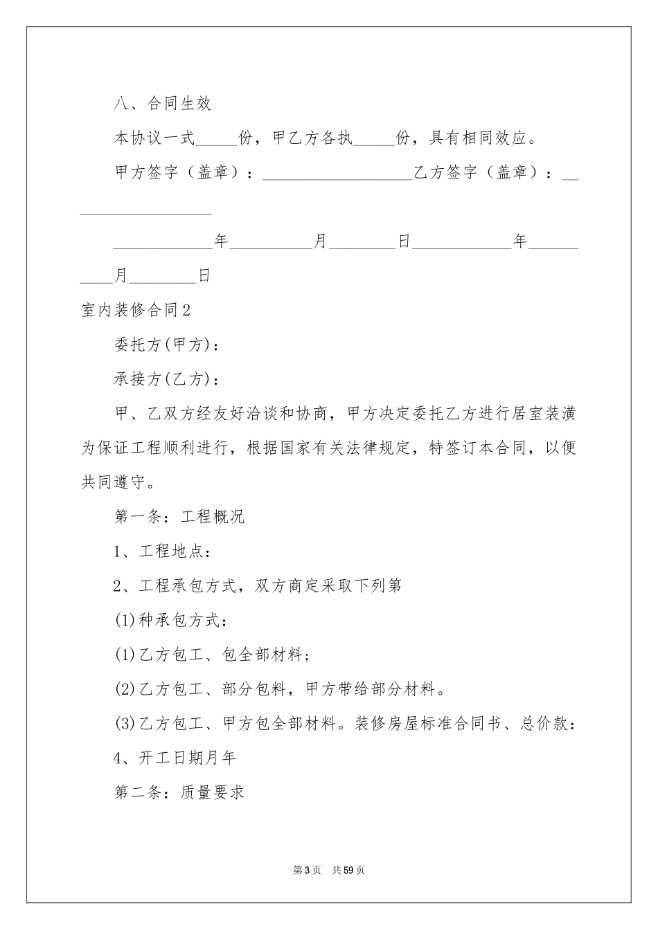 室内装修合同(15篇)_第3页