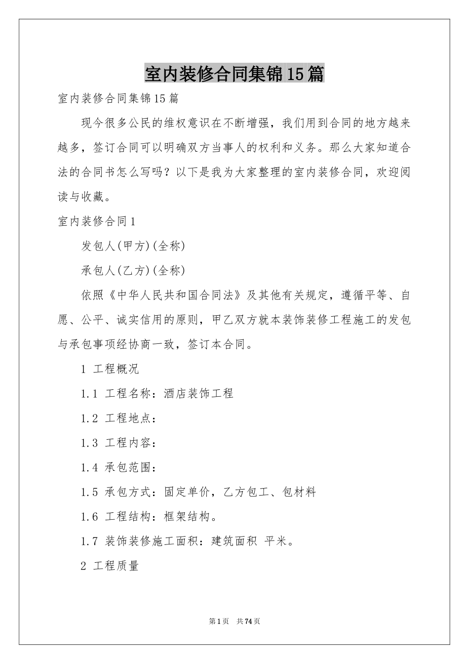 室内装修合同集锦15篇_第1页