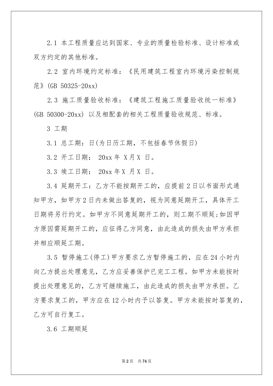 室内装修合同集锦15篇_第2页