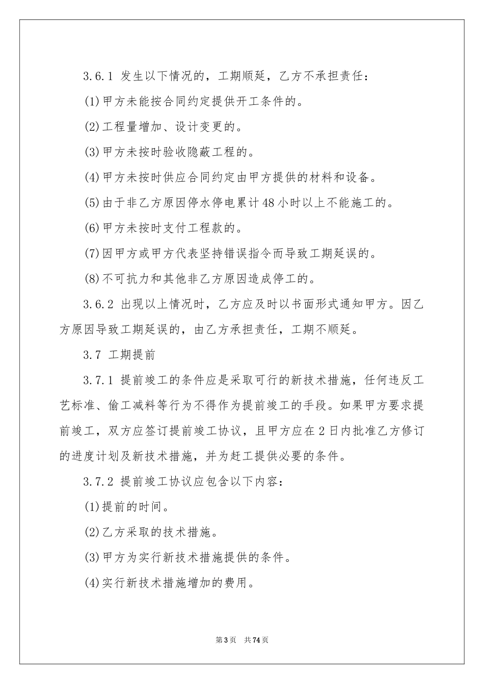 室内装修合同集锦15篇_第3页