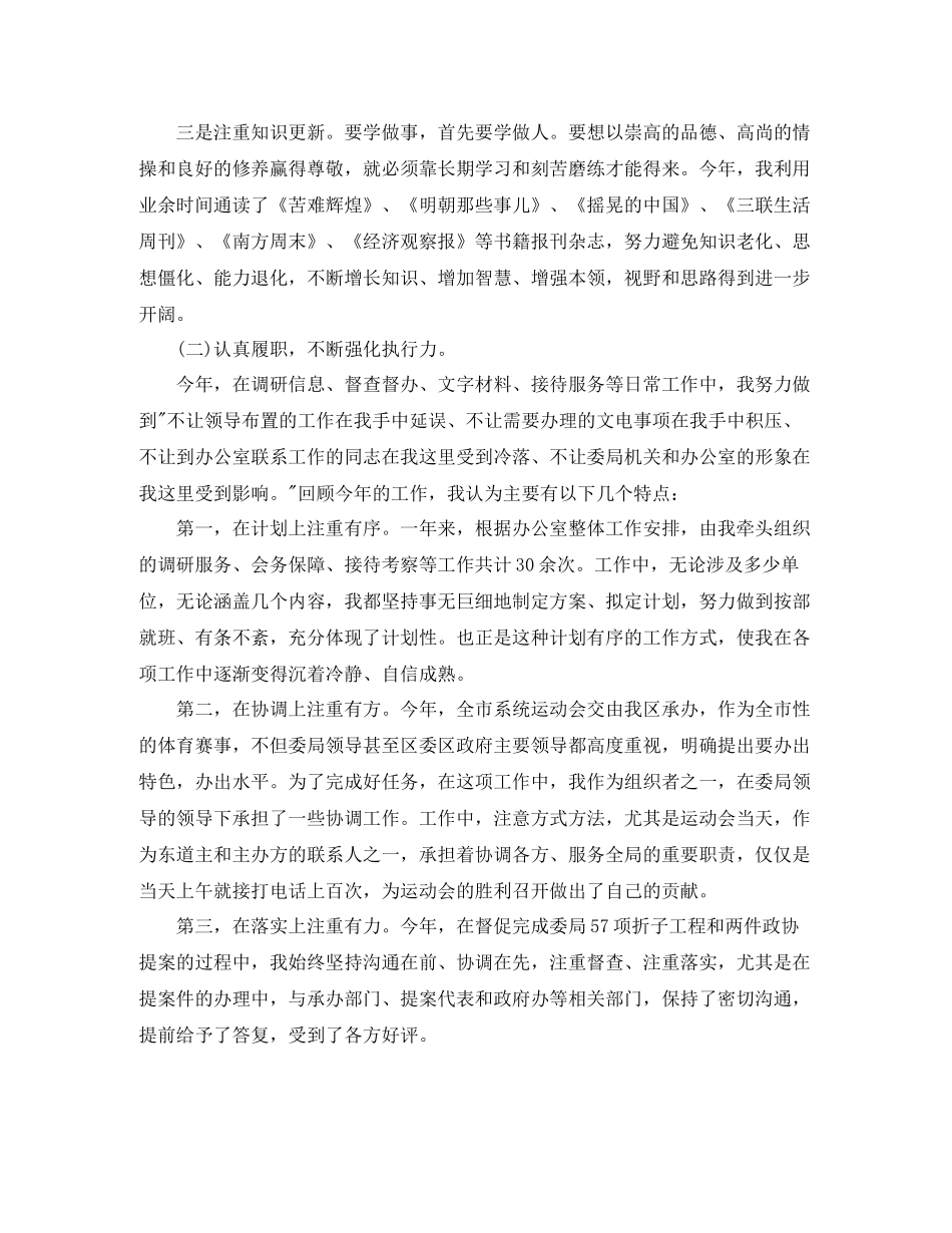 2020年末对自己的总结_第2页