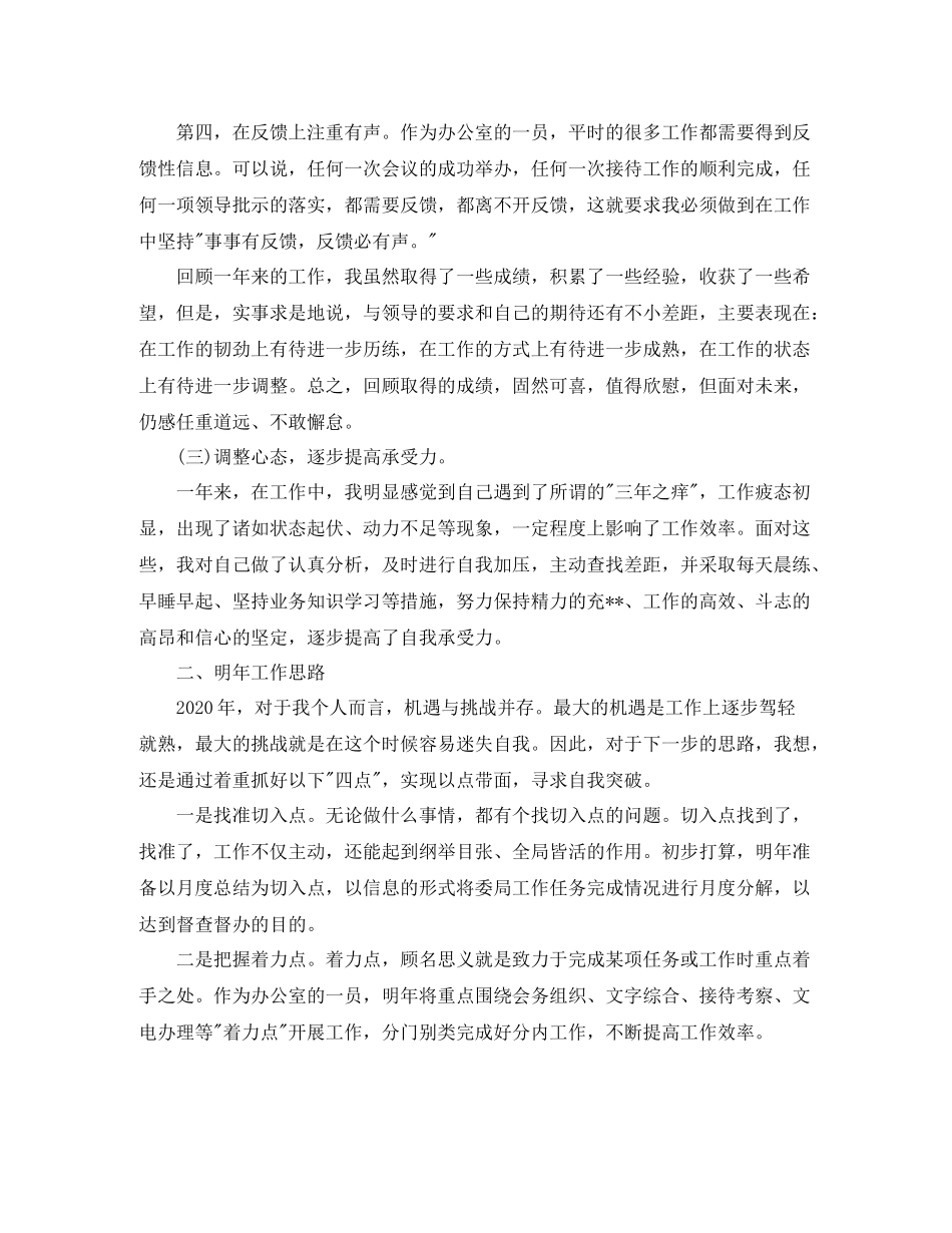 2020年末对自己的总结_第3页