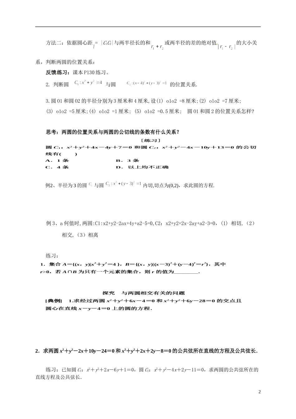 圆与圆位置关系_第2页