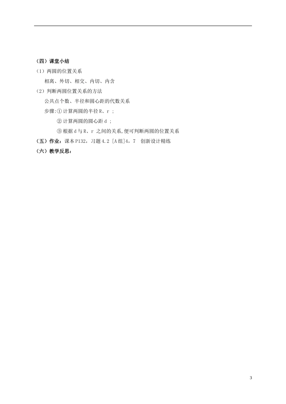 圆与圆位置关系_第3页