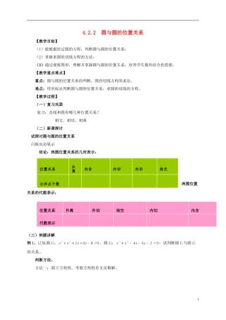 圆与圆位置关系