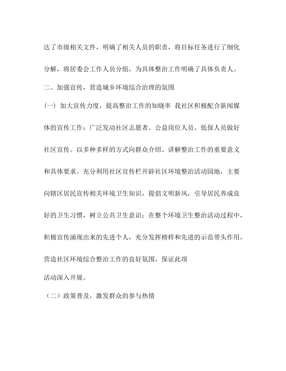 社区环境卫生工作总结_第2页