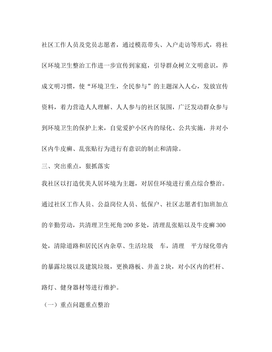 社区环境卫生工作总结_第3页