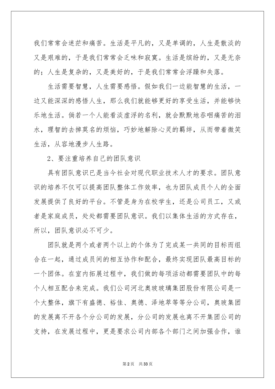 室内拓展体会心得_第2页