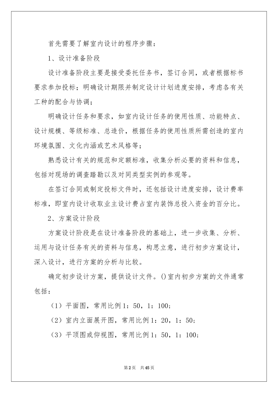 室内实习报告汇总十篇_第2页