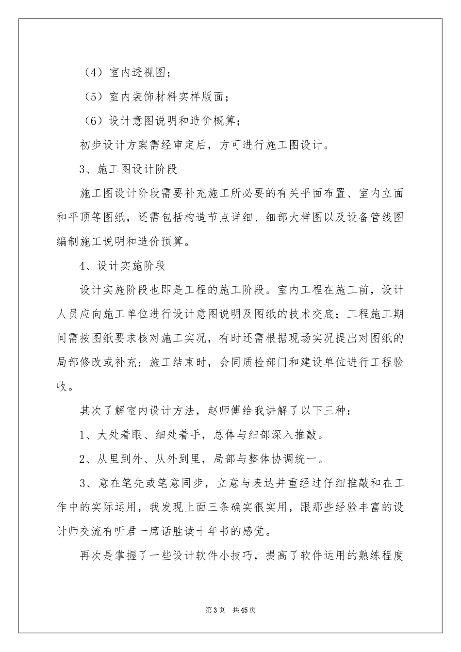 室内实习报告汇总十篇_第3页