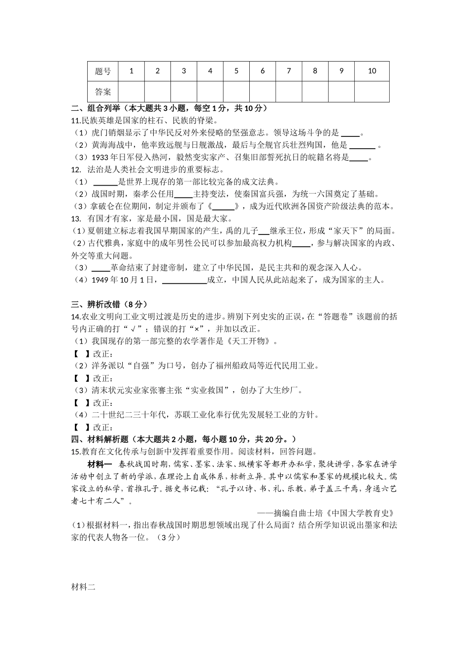 安徽省2016年中考历史试题（word版，无答案）_第2页