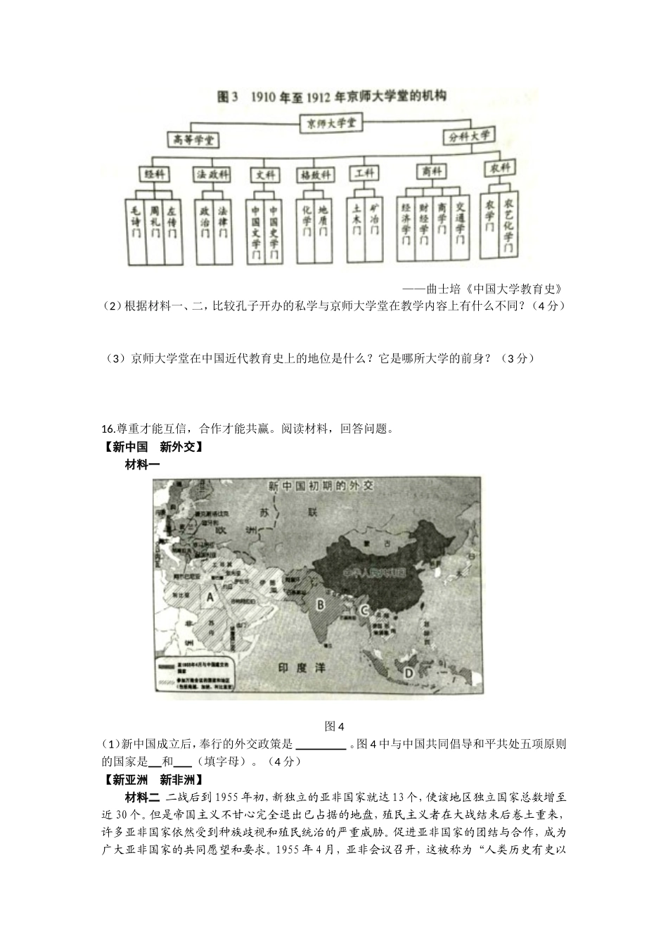 安徽省2016年中考历史试题（word版，无答案）_第3页