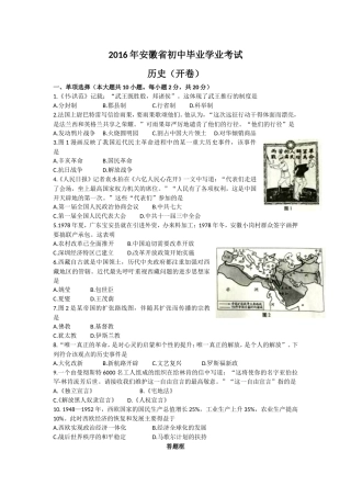 安徽省2016年中考历史试题（word版，无答案）