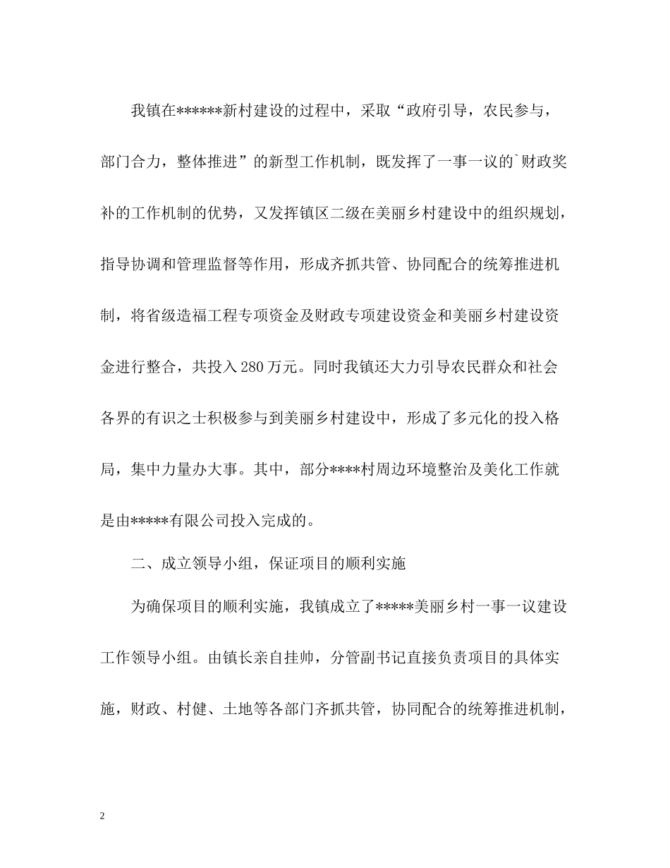 美丽乡村建设工作总结汇报_第2页