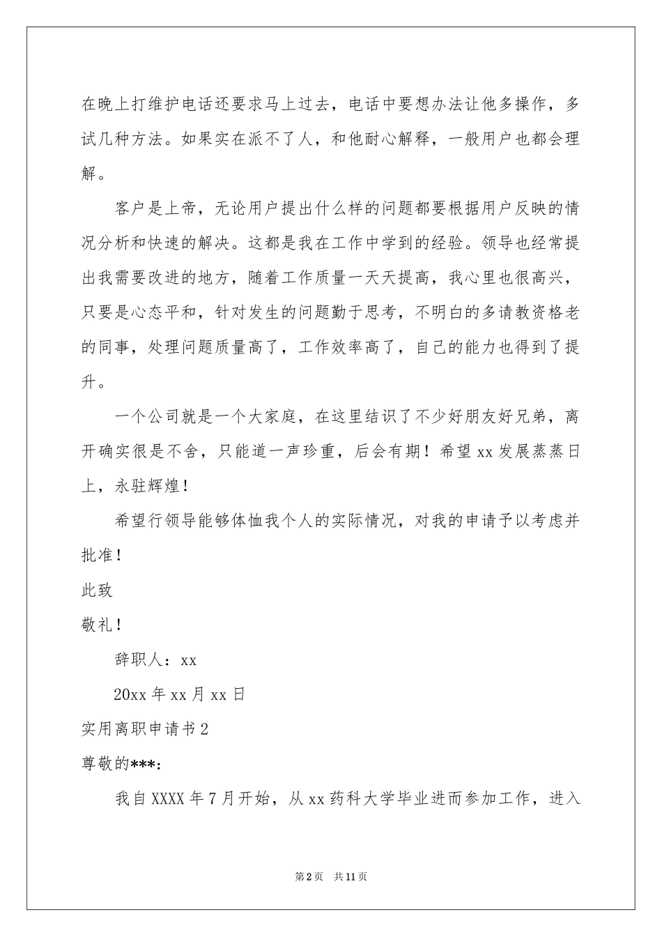 实用离职申请书_第2页