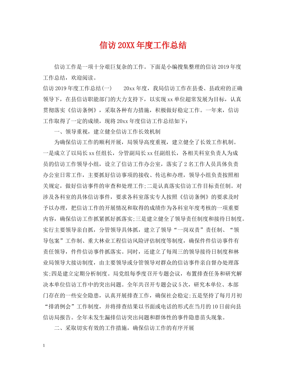 信访度工作总结_第1页