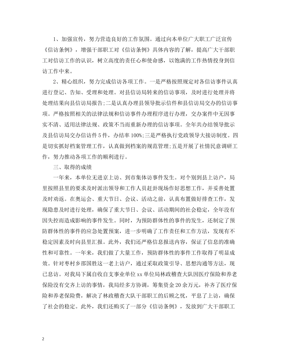 信访度工作总结_第2页