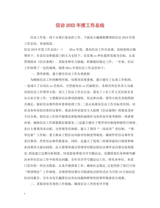 信访度工作总结