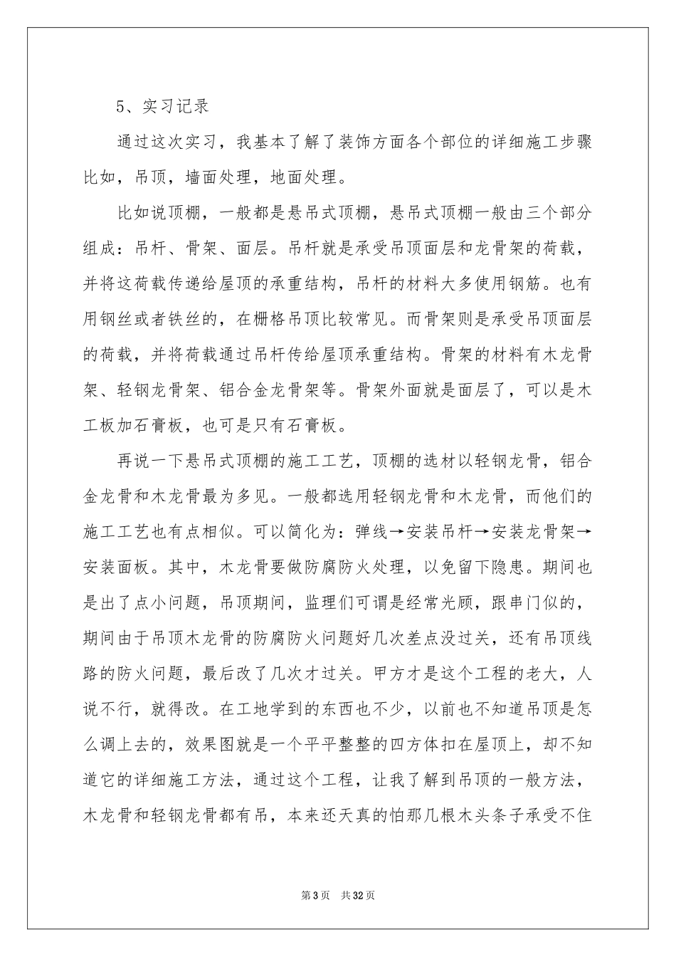 室内实习报告模板汇编六篇_第3页