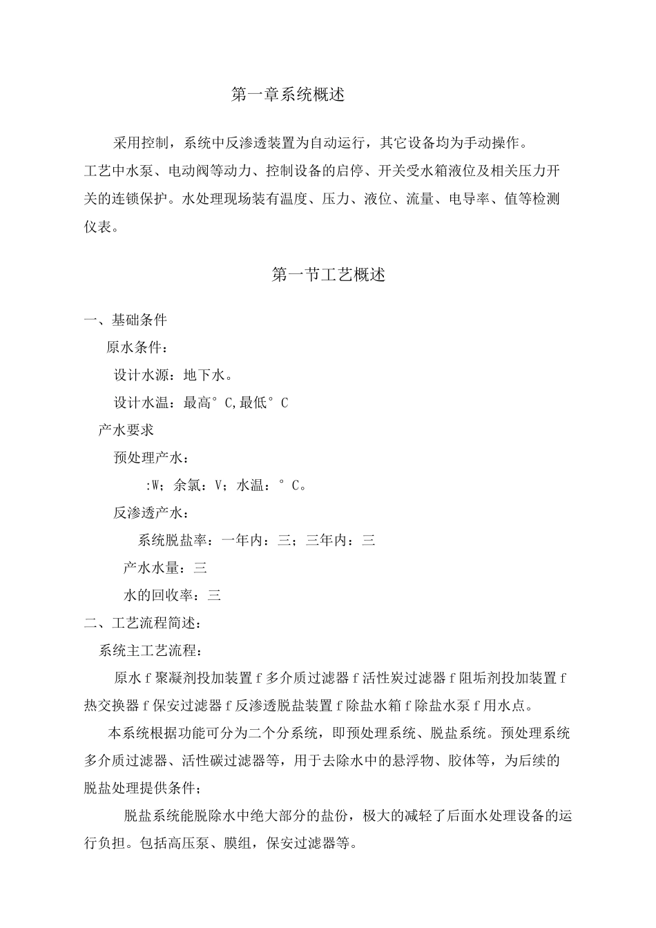 反渗透操作说明_第1页