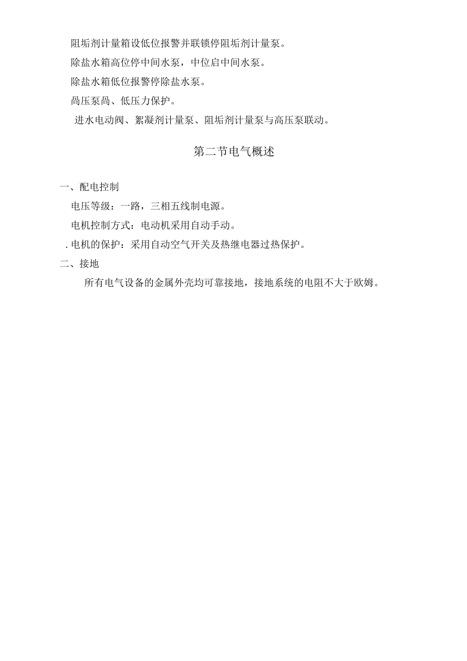 反渗透操作说明_第3页