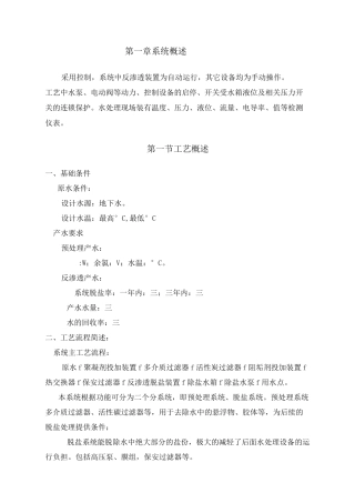 反渗透操作说明