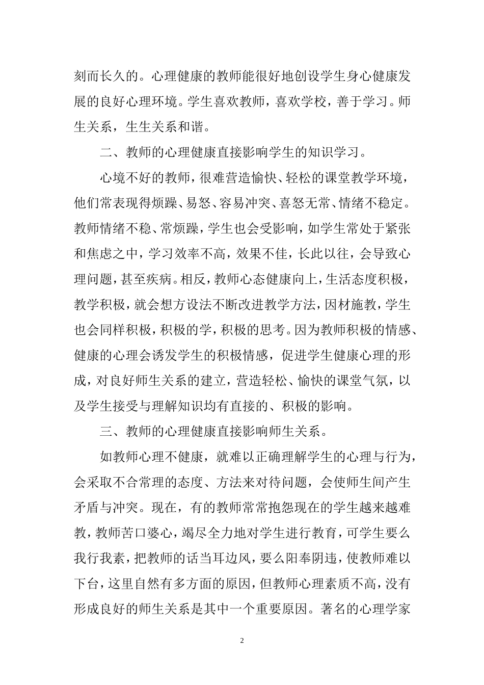 教师心理健康学习心得_第2页