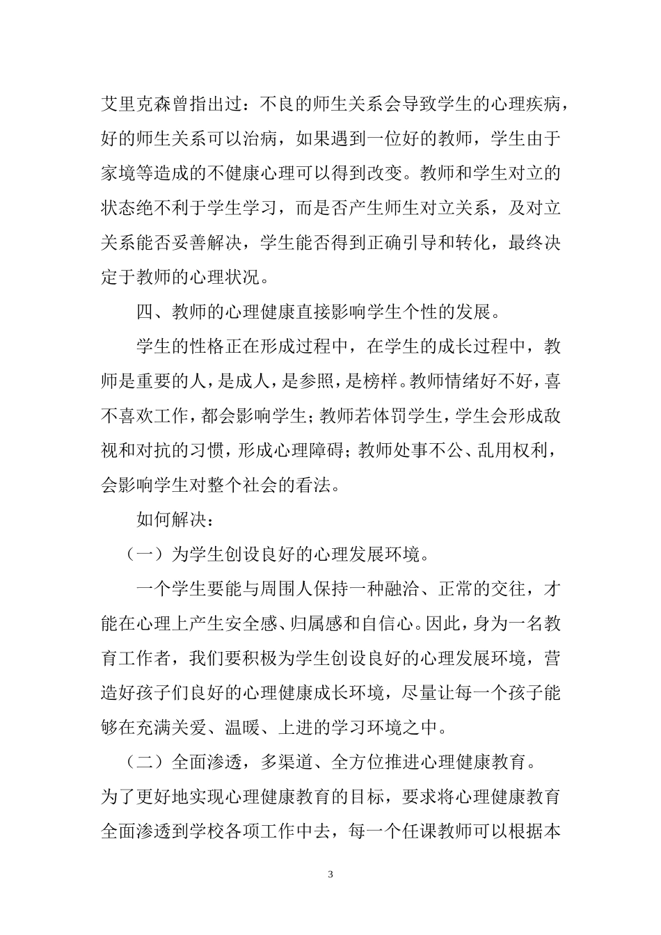 教师心理健康学习心得_第3页