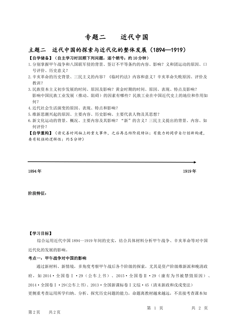 -近代中国-学案（无答案）-山东省昌乐县第二中学高考历史复习_第1页