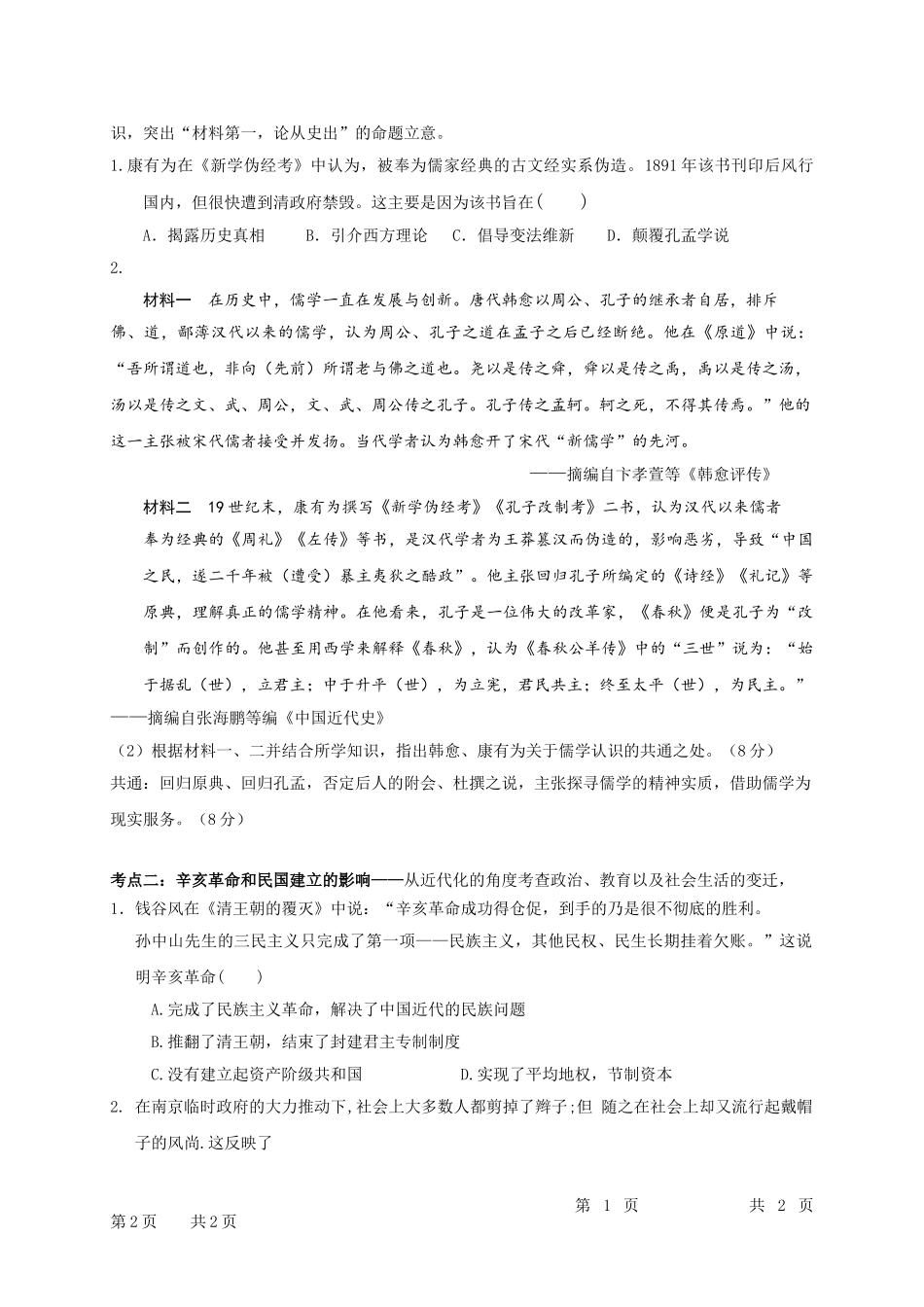 -近代中国-学案（无答案）-山东省昌乐县第二中学高考历史复习_第2页