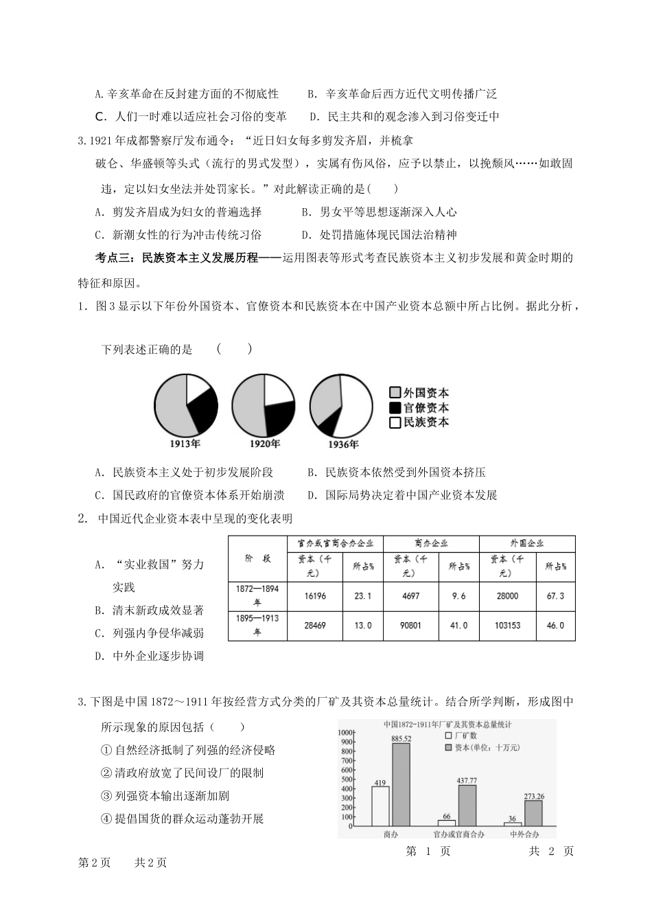 -近代中国-学案（无答案）-山东省昌乐县第二中学高考历史复习_第3页