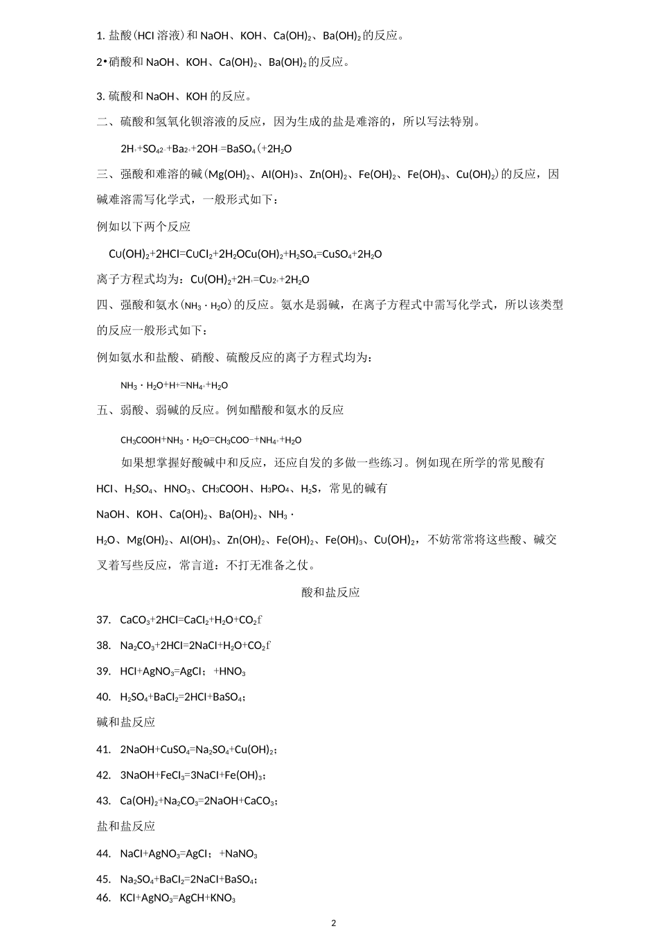 (完整版)复分解反应大全_第2页